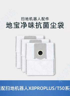 适用科沃斯扫地机X9/X8PRO/T50S/T80/N50原装配件抗菌集尘垃圾袋