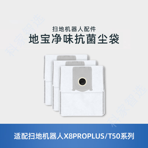适用科沃斯扫地机X9/X8PRO/T50S/T80/N50原装配件抗菌集尘垃圾袋
