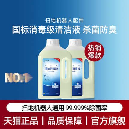 适用科沃斯清洁消毒液T50/N5/X9/T80/X8/T50/X2S扫地机原装配件