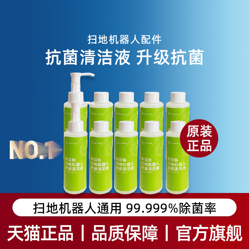 地宝专用配件抗菌清洁液