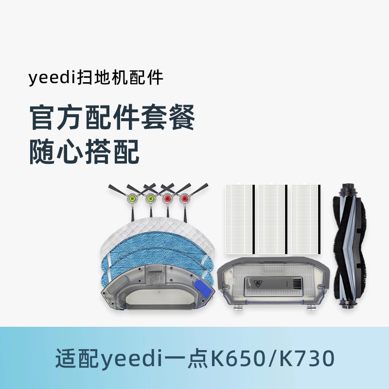 适用科沃斯一点地宝K650系列配件