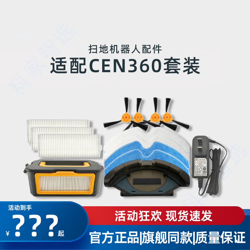 科沃斯扫地机CEN360/CEN361配件