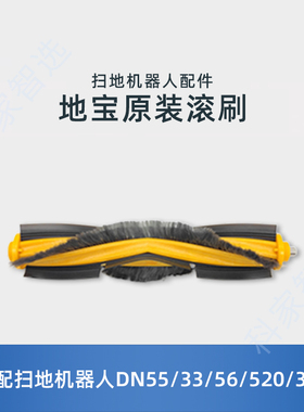 适用科沃斯DN55/33/56/520/320扫地机配件滚剧主毛剧清洁灰尘刷子