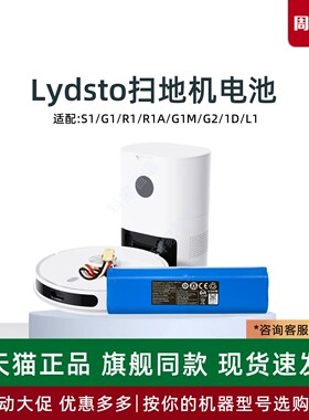 适用Lydsto扫地机器人S1 G1M G2 R1A 1D L1 W1原装电池吸尘器配件