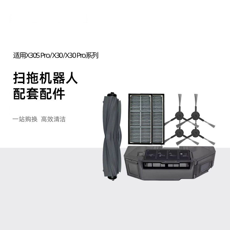 追觅扫拖机器人原装配件X30 Pro/X30S Pro边刷海帕抹布滚刷尘盒