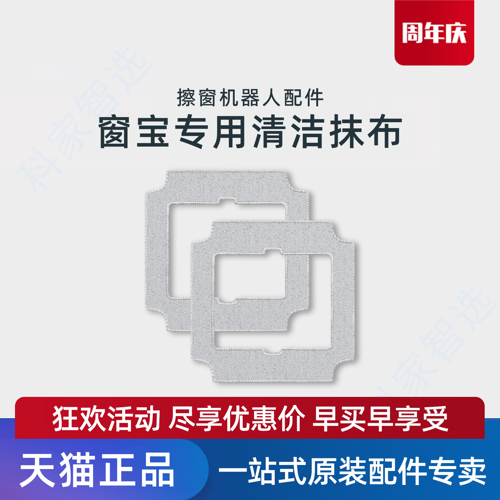 科沃斯擦窗机器人MINI2/AIR2/ONE Pro/ONE2专用清洁抹布窗宝配件