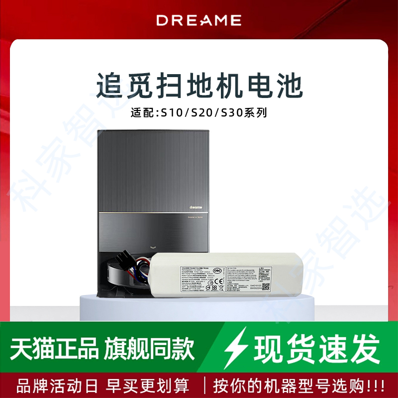 适用追觅扫地机器人S10 S20 S30PRO/PLUS原装电池RLS6ADC扫拖配件
