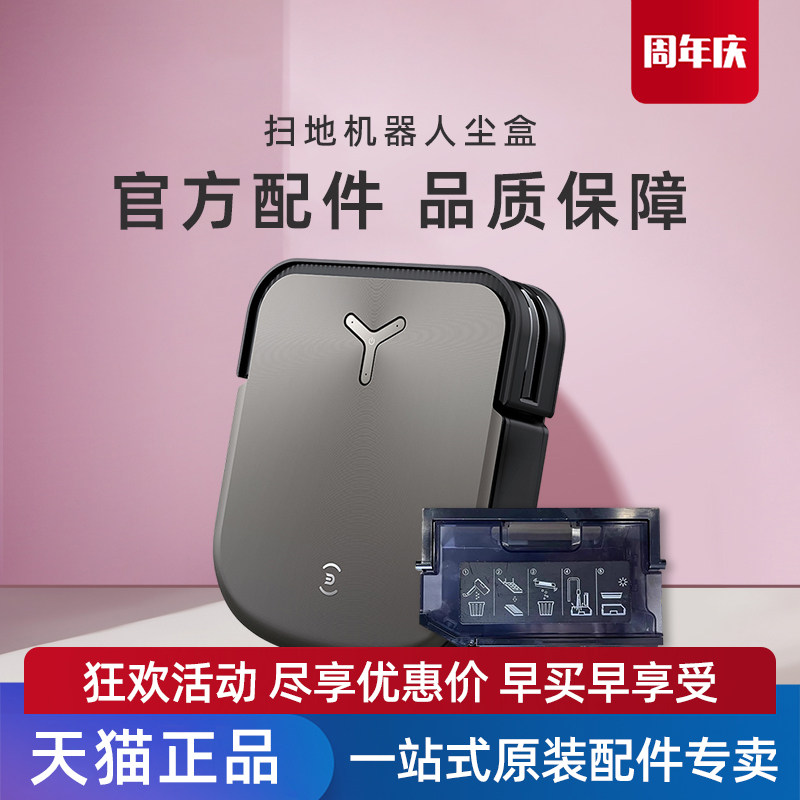 适用科沃斯X2Pro/OMNI/DEX86扫地机专用集尘盒配件抗菌滤芯垃圾盒
