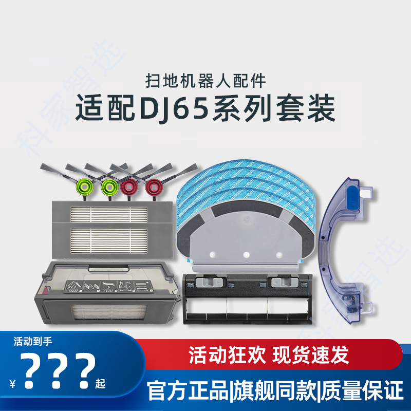 适用科沃斯扫地机N5POWER/DJ65原装配件灰尘盒滤网拖布边刷清洁液