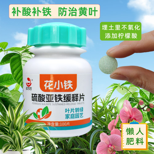 硫酸亚铁花卉肥料专用缓释片黄叶