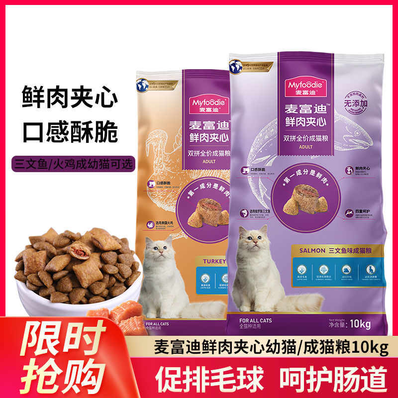 麦富迪猫粮10kg火鸡双拼成幼猫全价粮增肥发腮通用型主粮20斤装