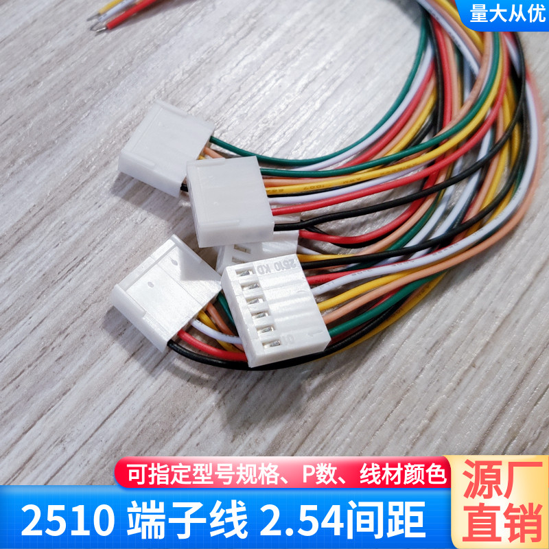 6P单头2510端子线2.54间距定制