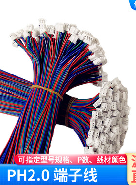 定制单头PH2.0端子线3P排线优质纯铜30#28#26#彩排线材连接线直销