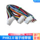 定制16P单头PHB2.0端子线带锁扣 UL1430电子线物联网设备线束直销