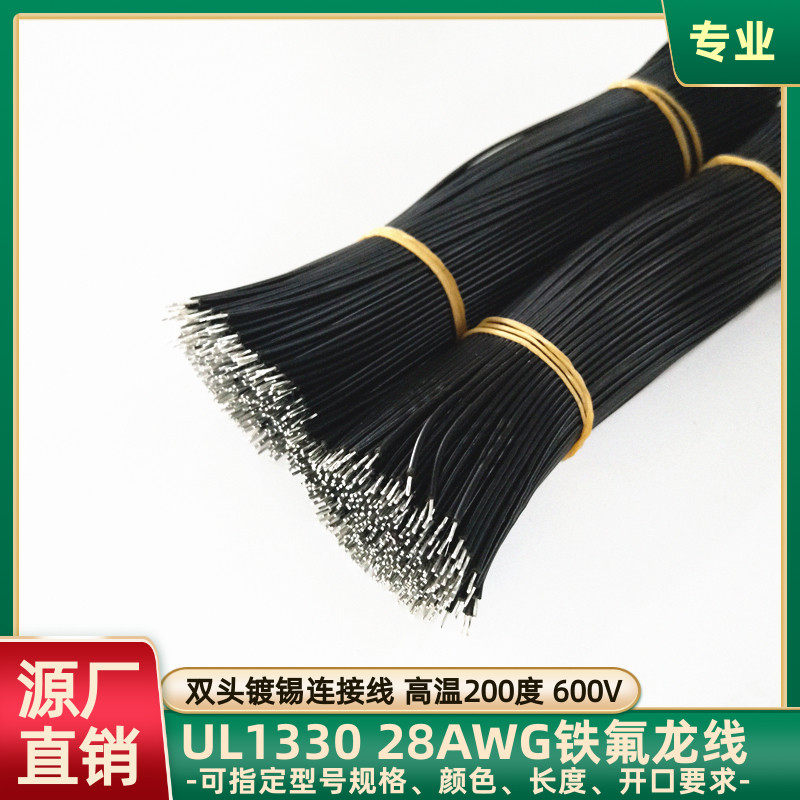 UL1330铁氟龙28AWG双头镀锡导线