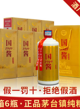贵州正品国酱1949酱香型白酒53度纯粮食坤沙高梁窖藏老酒整箱送礼