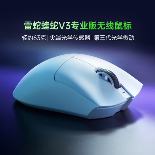 Razer雷蛇蝰蛇V3专业版无线鼠标