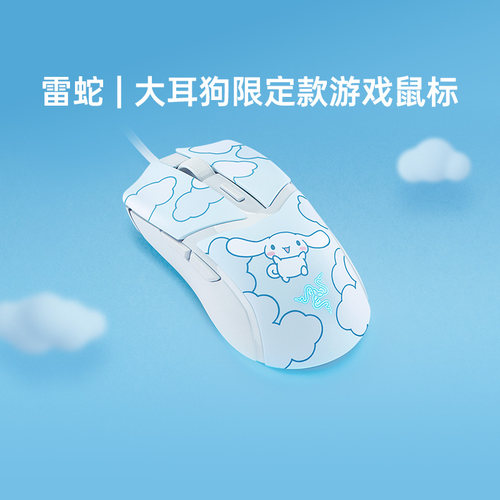 雷蛇三丽鸥大耳狗联名款有线鼠标