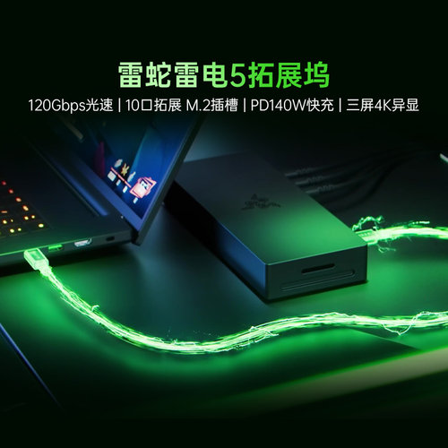 Razer雷蛇雷电5拓展坞