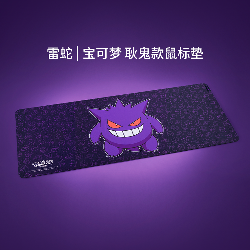 Razer雷蛇宝可梦 耿鬼限定款重装甲虫V3电脑防滑织物表面鼠标垫