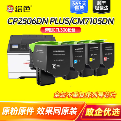 绘色适用奔图CTL300 CM7105DN墨粉盒CP2500DN plus CP2300DN涉密