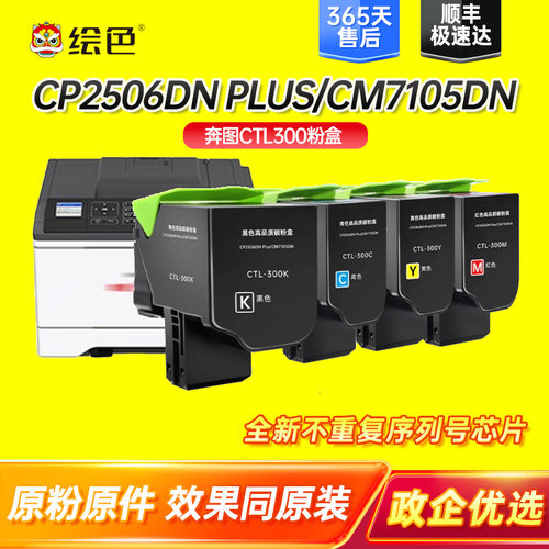 绘色适用奔图CTL300 CM7105DN墨粉盒CP2500DN plus CP2300DN涉密