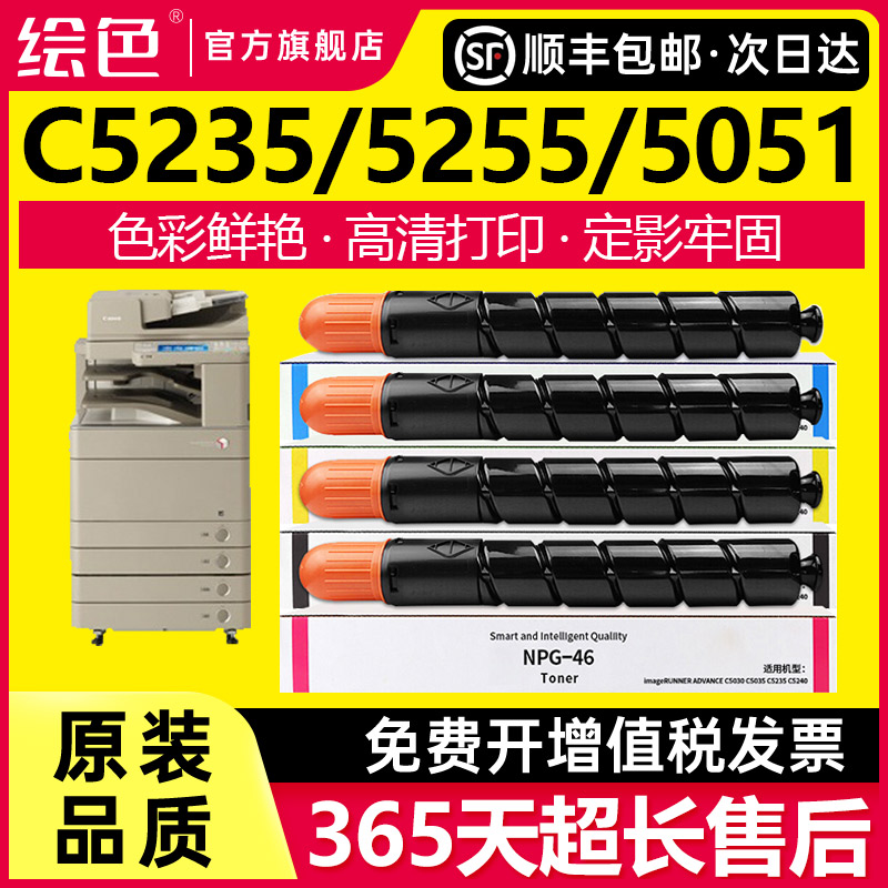 绘色适用佳能C5235碳粉C5255粉盒C5051 C5035 5250 5240 5045彩色复印机打印机墨盒NPG45 NPG46墨粉硒鼓粉筒 办公设备/耗材/相关服务 墨粉/碳粉 原图主图