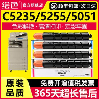 绘色适用佳能C5235碳粉C5255粉盒C5051 C5035 5250 5240 5045彩色复印机打印机墨盒NPG45 NPG46墨粉硒鼓粉筒