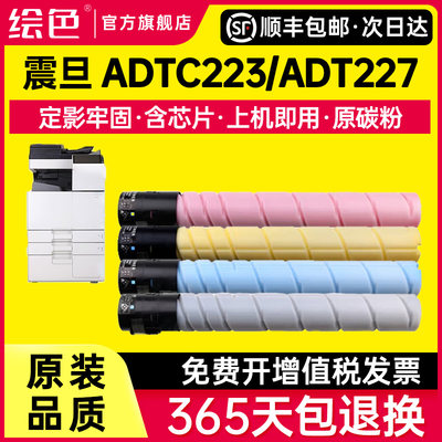 绘色适用震旦墨粉ADTC223 ADT227  ADC285ADC223S ADC286打印机复印机硒鼓碳粉墨盒粉盒