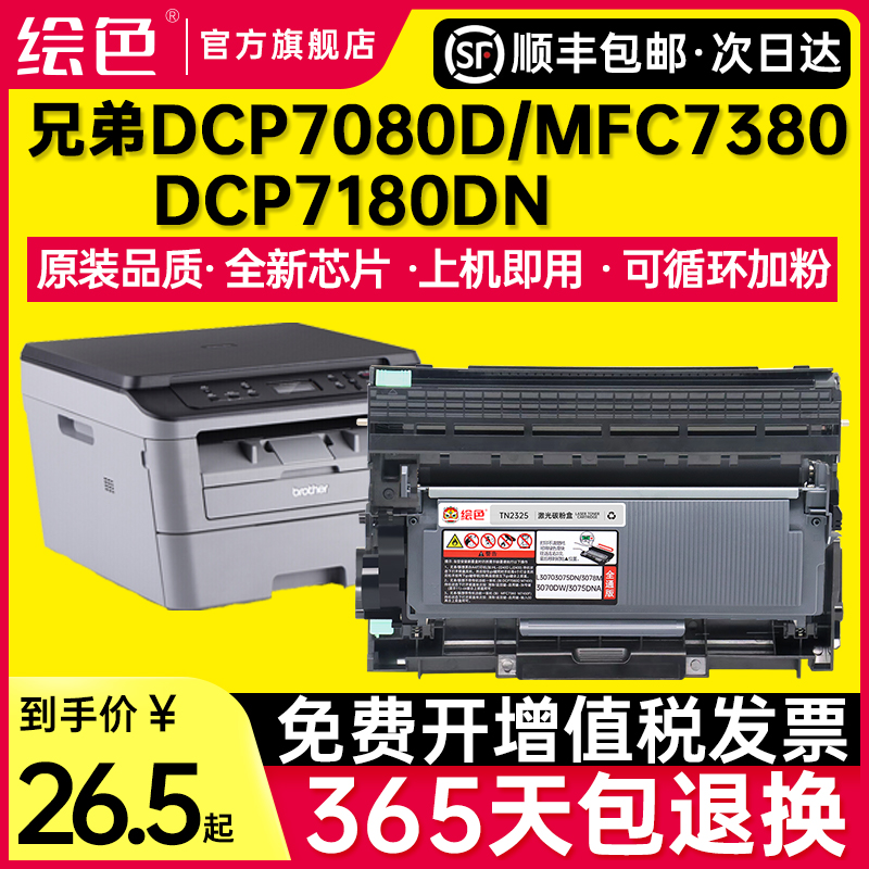 TN2325粉盒DR2350鼓件