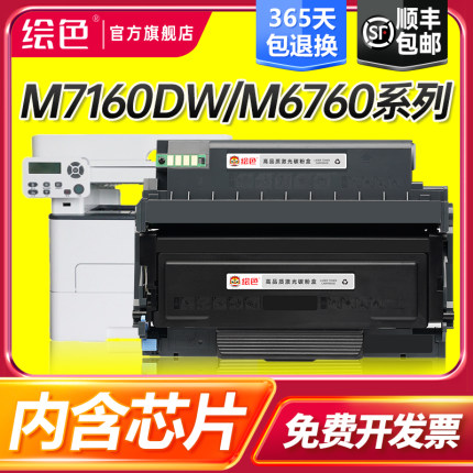 绘色适用奔图M7160dw硒鼓to460粉盒P3060dw碳粉盒M6760dw/M6860FDW墨粉盒p3022dws墨盒pantum激光黑白打印机