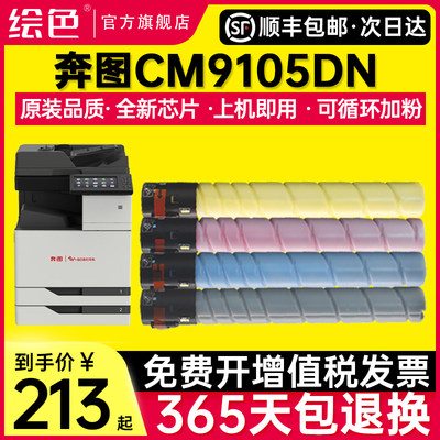 CM9105DN粉盒CTO910复印件粉盒