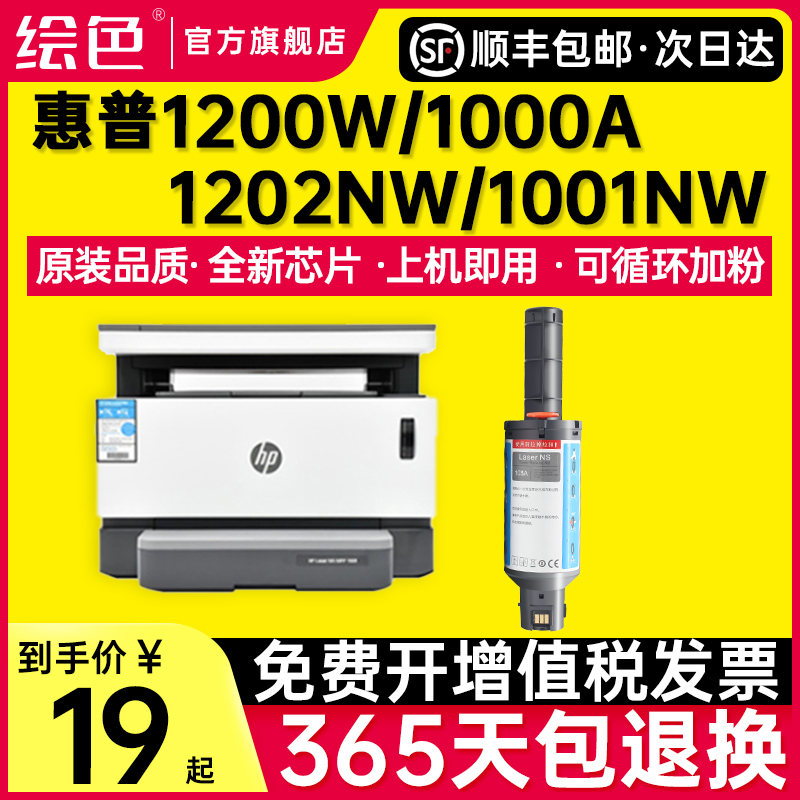 绘色适用惠普1200w墨粉1000a打印机hp1202nw墨盒W1103A闪充1001nw碳粉w1143a墨粉1200a硒鼓Laser MFP粉盒 办公设备/耗材/相关服务 硒鼓/粉盒 原图主图