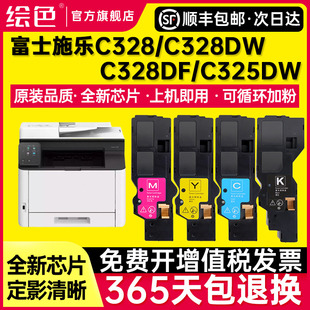 ApeosC320z亚太版 粉盒 C328f彩色打印机国内版 适用富士施乐C328dw 粉盒C328dw粉盒 C328d 粉盒C325z台湾版