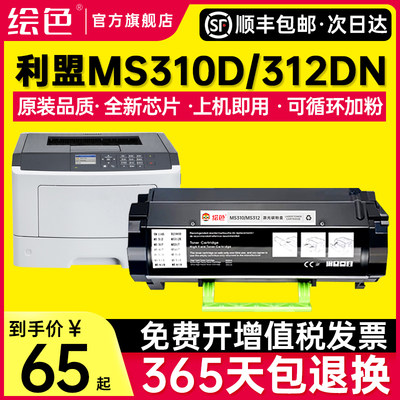 适用利盟MS312dn打印机粉盒