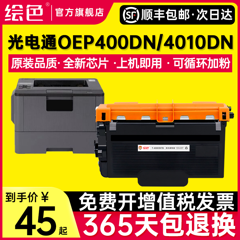 适用光电通MP4020DN打印机粉盒