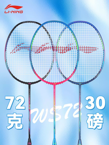 正品李宁风暴WS72超轻6U专业全碳素纤维耐打专业羽毛球拍单拍女生