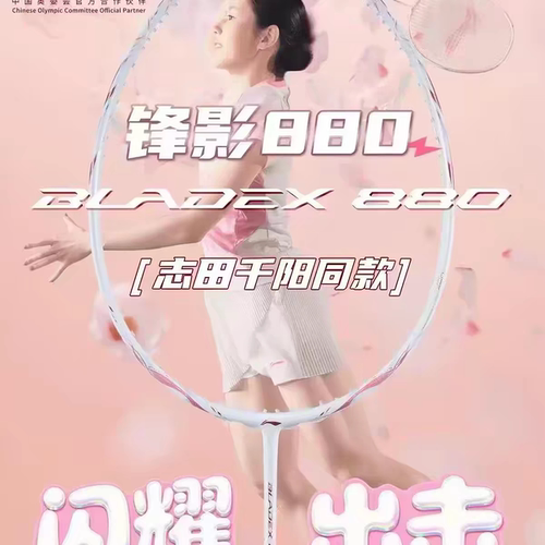 志田千阳同款李宁锋影880shida羽毛球拍new全碳素速度型专业单拍