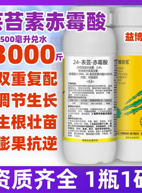 植轻松24表芸赤霉酸芸苔素内脂