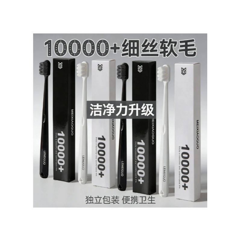 黑白高级配色独立包装牙刷清洁牙齿牙缝残渣不伤牙龈日用百货牙刷