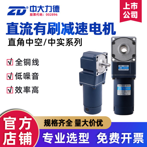 ZD中大直流有刷直角齿轮减速电机