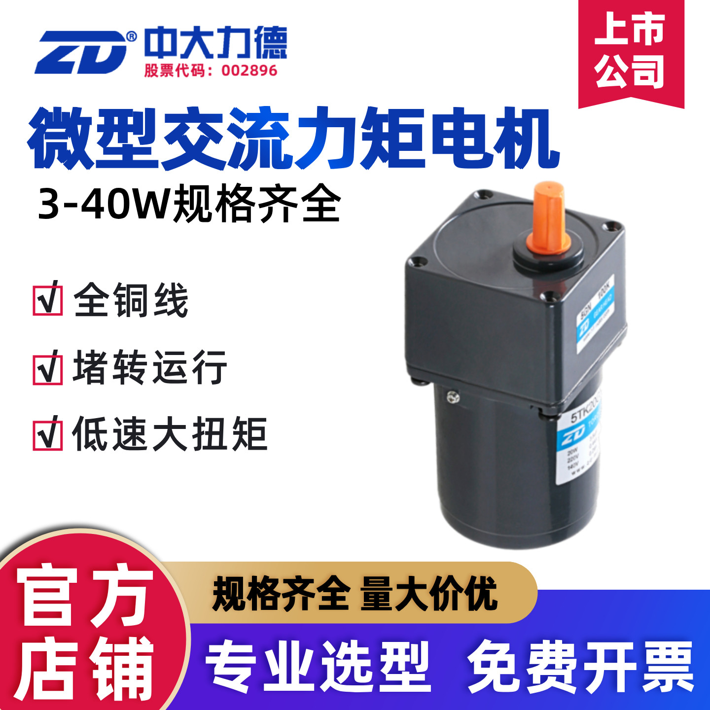 ZD中大力德力矩减速电机3W-40W交流电机220V收卷料可调速堵转马达