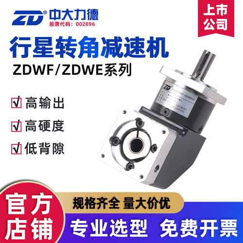 广东中大ZDWE/F高精密行星减速机