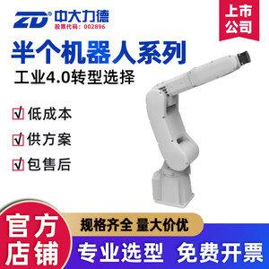 ZD中大工业机器人码垛焊接机械手