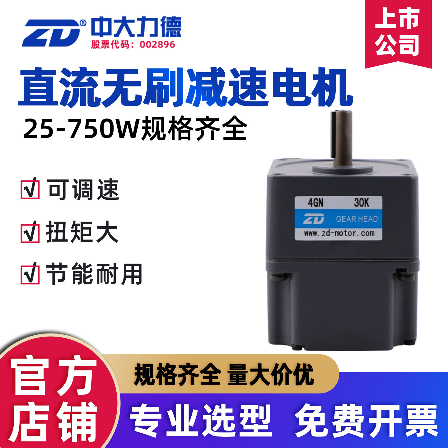 ZD中大力德直流无刷减速机电机一体24V220v微型马达大扭矩可调速
