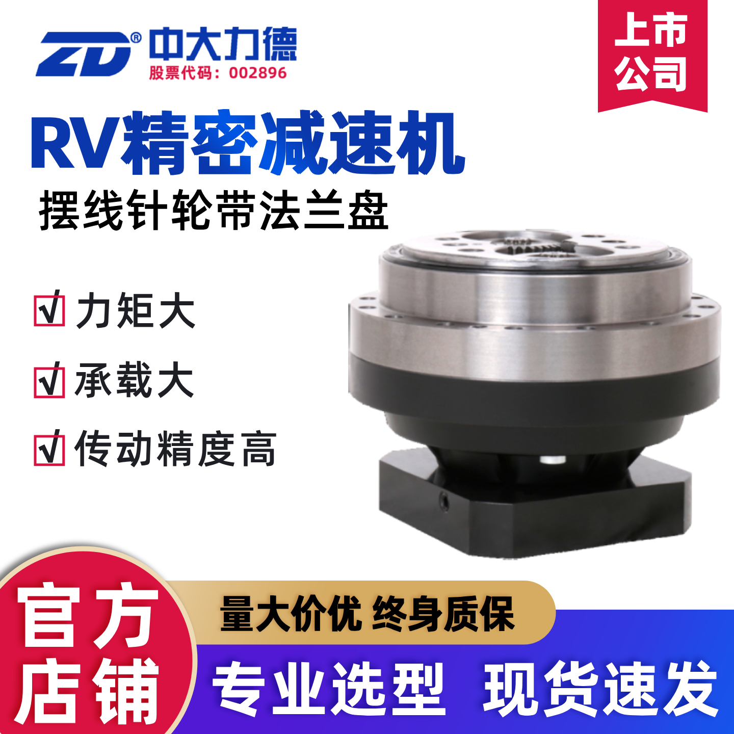 ZDREA系列摆线针轮机器人减速机