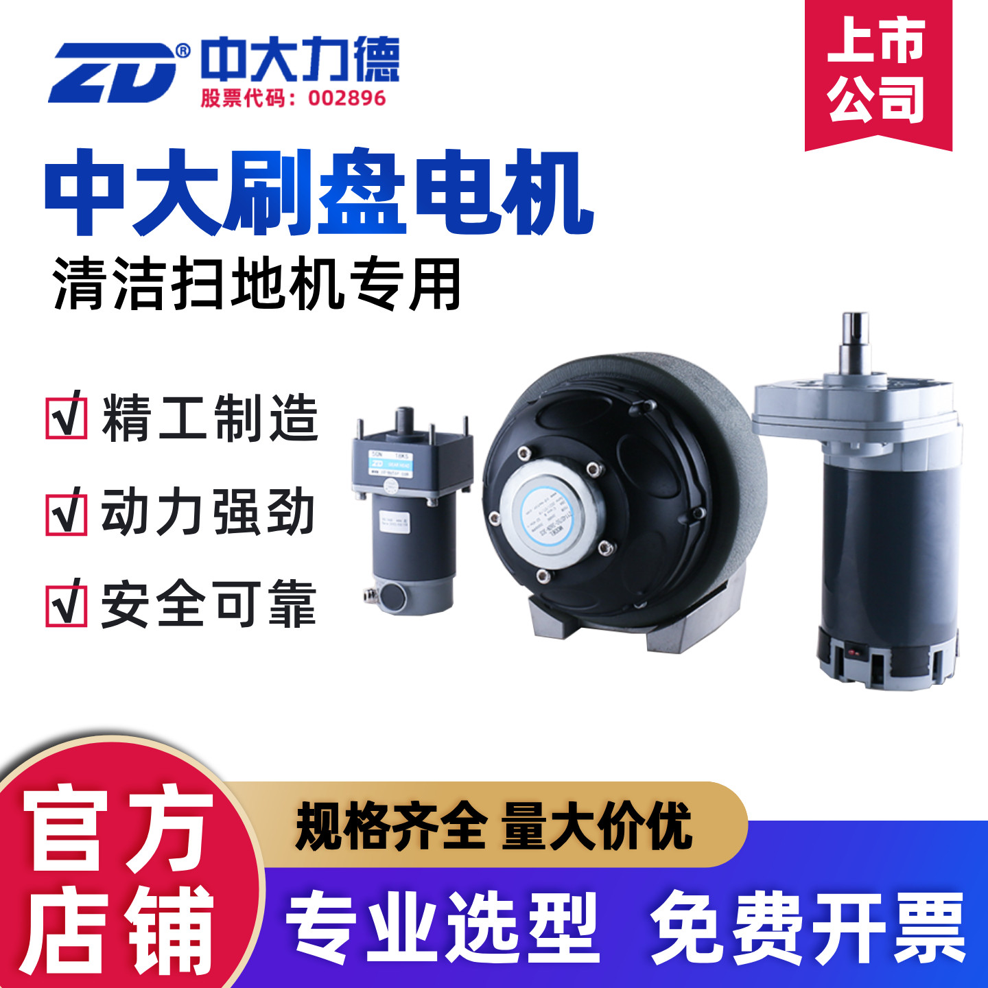 中大力德扫地车刷盘电机驾驶型驱动电机清洁设备边刷主刷马达