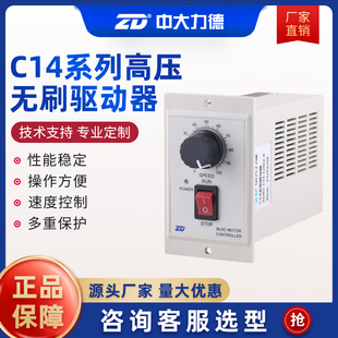 中大直流無(wú)刷滾筒電機(jī)驅(qū)動(dòng)器ZDRV.C14 高壓調(diào)速器 R面板式 120S2