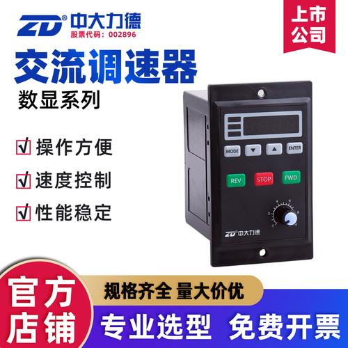 中大力德微型交流电机数显调速器