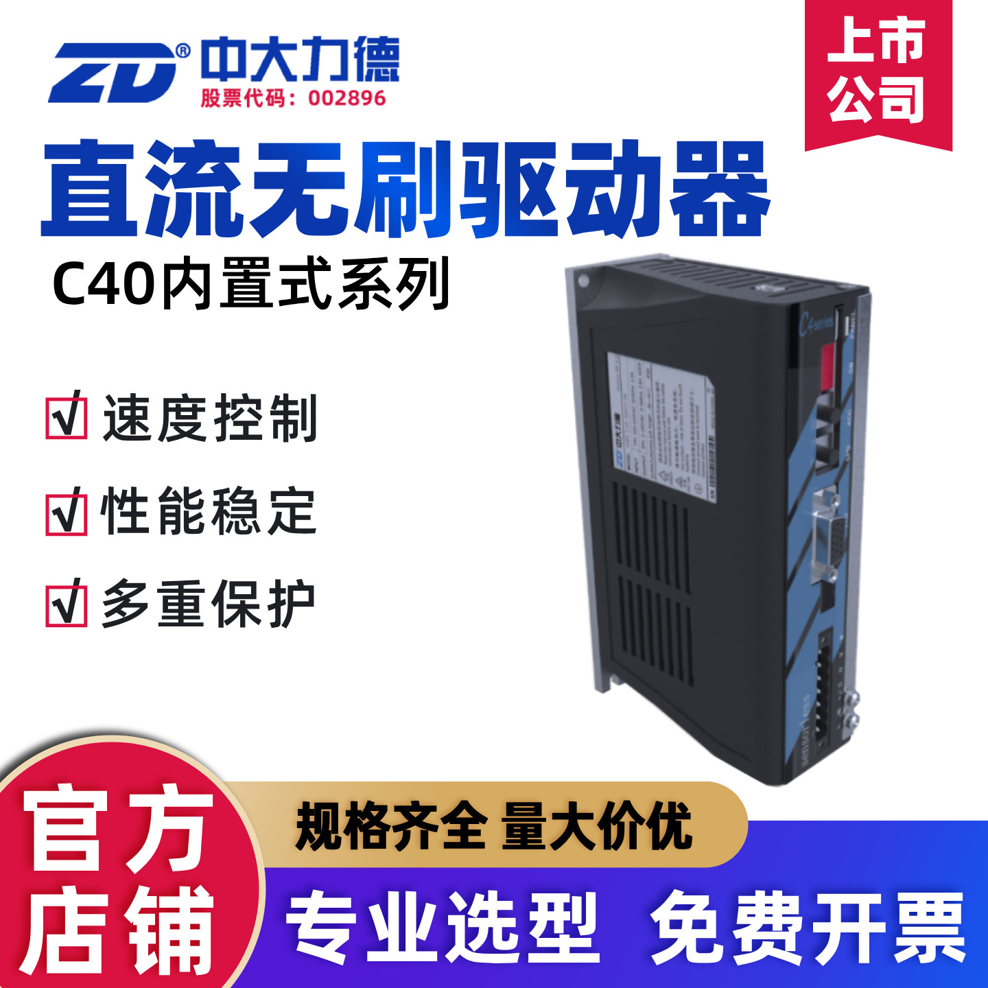 ZD中大力德无刷无感驱动器220v驱动板C40-400/750S2-BR电机调速器